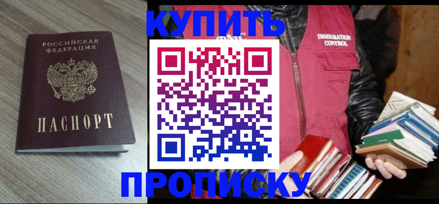 прописка 2025 в ХМАО